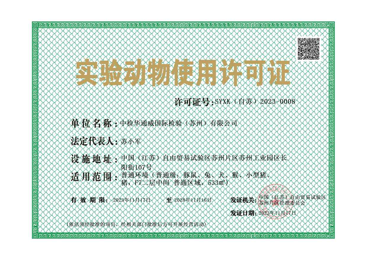 大動物實驗證書（普通環境）